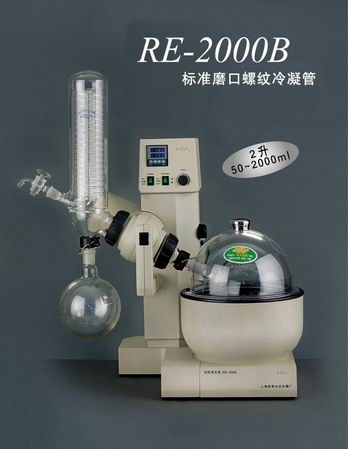上海亞榮旋轉蒸發器RE-2000B