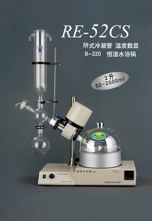 上海亞榮旋轉蒸發器RE-52CS