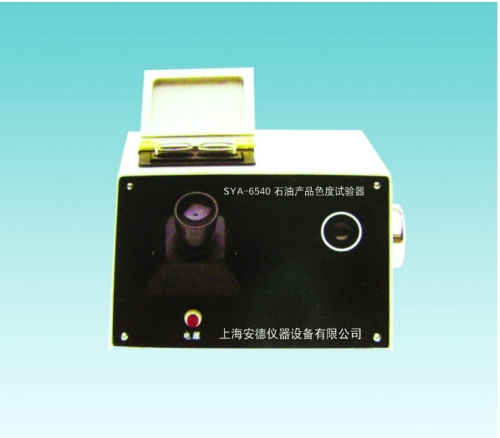上海安德SYA-6540石油產品色度試驗器