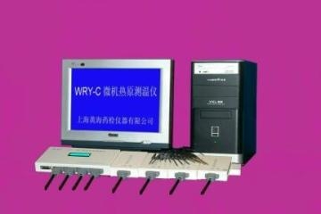 上海黃海藥檢微熱源測溫儀WRY-C（含電腦、打印機、標定儀）