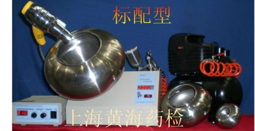 上海黃海藥檢包衣機BY-300A