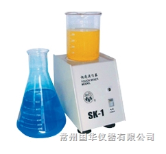 常州國華快速混勻器SK-1