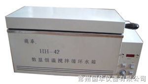 常州國華數顯恒溫攪拌循環水箱HH-42 三用