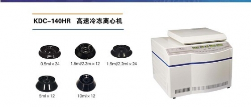 安徽中科中佳高速冷凍離心機KDC-140HR