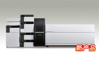 日本島津三重四極桿液質聯用儀LCMS-8030(已停產)