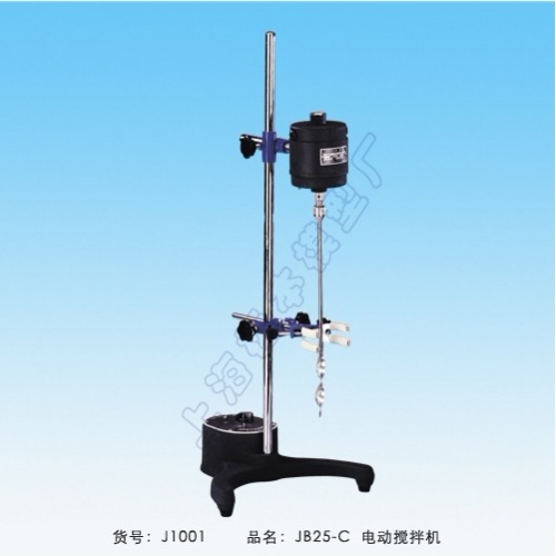 上海標本電動攪拌機JB25-C（已停產）