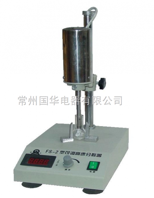 常州國華可調高速勻漿器FS-2