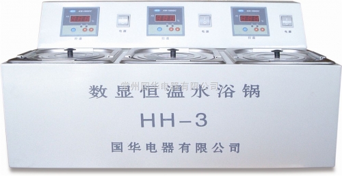 常州國華數顯單控單列水浴鍋HH-3A
