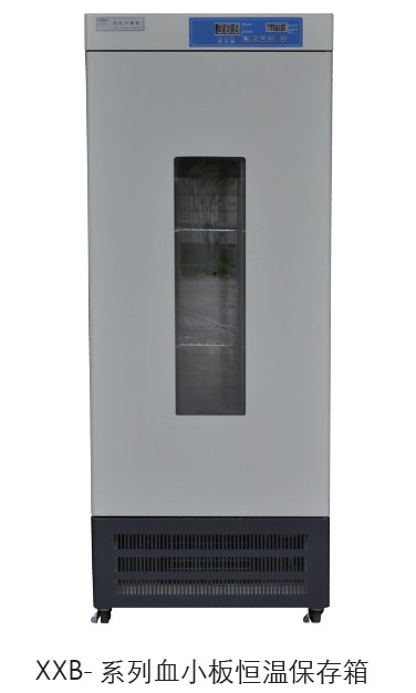 上海躍進血小板恒溫保存箱XXB-250-II
