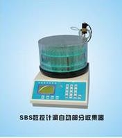 上海嘉鵬數控計滴自動部份收集器SBS-160