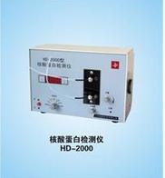 上海嘉鵬核酸蛋白檢測儀HD-2000（推薦產品）