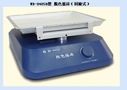 北京六一脫色搖床（水平式）WD-9405D（已停產，代替型號是WD-9405DN）