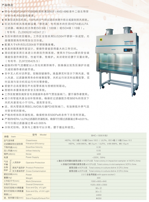 蘇州安泰二級生物安全柜BHC-1000ⅡB2（停產，用BSC替代）
