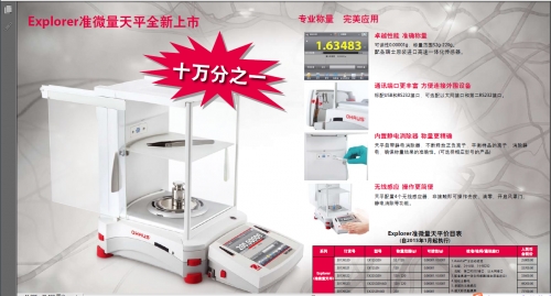 奧豪斯電子天平EX225ZH/AD-半微量天平