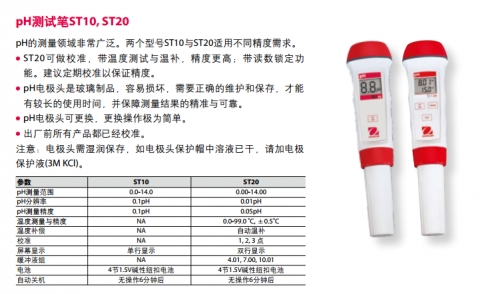 奧豪斯測試筆pH   ST10