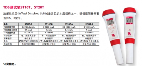 奧豪斯測試筆TDS ST20T-B