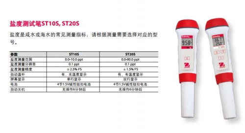 奧豪斯測試筆鹽度  ST10S