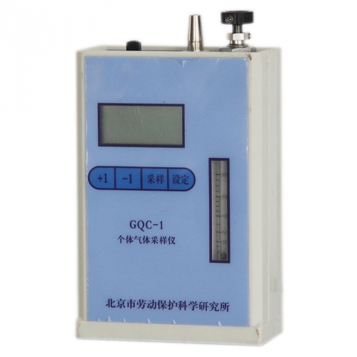 北京勞保所個體氣體采樣器GQC-1
