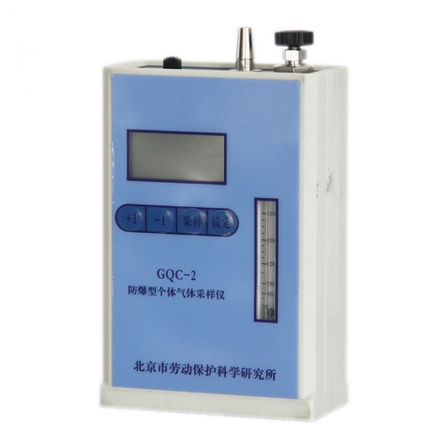 北京勞保所個體氣體采樣器GQC-2