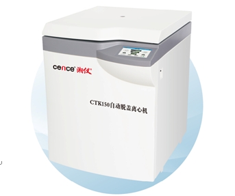 湖南湘儀自動脫蓋離心機CTK150
