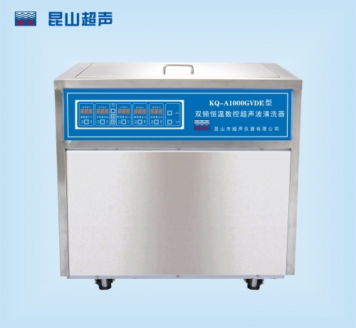 昆山舒美超聲波清洗器KQ-A1000GVDE 雙頻