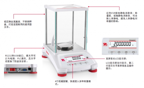 奧豪斯電子天平PWN223ZH/E 外部校準/出口型