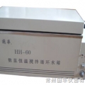 常州國華數顯恒溫攪拌循環水箱HH-60 三用