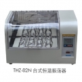 上海躍進臺式恒溫振蕩器HTHZ-82N（原型號THZ-82N）