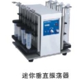 天津恒奧迷你垂直振蕩器HVS-10M