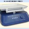 北京六一脫色搖床（水平式）WD-9405D（已停產，代替型號是WD-9405DN）