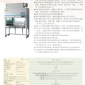 蘇州安泰二級生物安全柜BHC-1300ⅡA2（停產，用BSC替代）