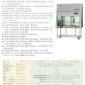 蘇州安泰二級生物安全柜BHC-1600ⅡB2（停產，用BSC替代）