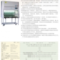 蘇州安泰二級生物安全柜BHC-1000ⅡA2（停產，用BSC替代）