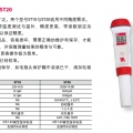 奧豪斯測試筆PH   ST20