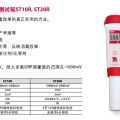 奧豪斯測試筆ORP ST20R