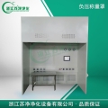 浙江蘇凈負壓稱量罩ZJSJ-2000